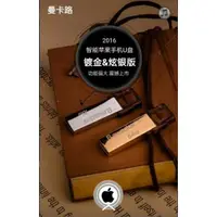 在飛比找蝦皮購物優惠-【世明國際】apple隨身碟 蘋果手機64G隨身碟 /u盤I