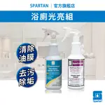 ❮官方保證 無效退費❯玻璃清潔劑/水垢清潔劑 SPARTAN 斯巴達 油垢清潔劑 玻璃水垢清潔劑 水垢 皂垢 蝦皮發票