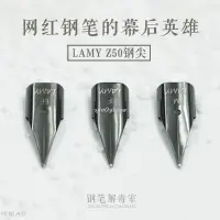在飛比找蝦皮購物優惠-LAMY凌美筆尖 德國lamy鋼筆通用筆尖Z50筆尖ef f