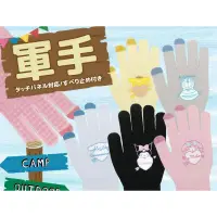 在飛比找蝦皮購物優惠-快速出貨★sanrio止滑可觸控手套 美樂蒂 Kitty 大