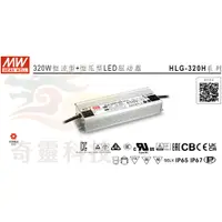 在飛比找蝦皮購物優惠-【明緯】電源供應器│HLG-320H-24B│320W│DC