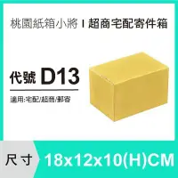 在飛比找Yahoo!奇摩拍賣優惠-紙箱【18X12X10 CM】【200入】紙盒 交貨便紙箱 