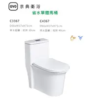 在飛比找蝦皮購物優惠-京典衛浴 OVO 省水單體馬桶 C3367-30cm / C