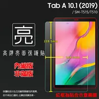 在飛比找樂天市場購物網優惠-亮面螢幕保護貼 SAMSUNG 三星 Galaxy Tab 