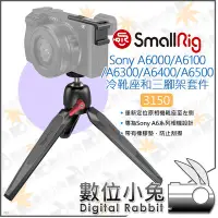 在飛比找Yahoo!奇摩拍賣優惠-數位小兔【SmallRig 3150 Sony A6000 