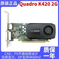 在飛比找露天拍賣優惠-原裝 Quadro K420顯卡 2GB 專業圖形設計3D建