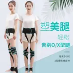 【直腿神器】XO型腿矯正帶O腿外內八字矯正器美腿塑腰日夜兩用羅圈腿成人兒童日夜隱形綁腿帶特價直銷