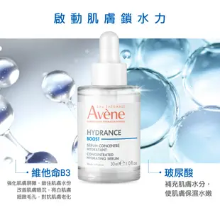 雅漾 瞬透保濕精萃10ml 保濕精華液 Avene官方旗艦店_24150271(加價購$399)