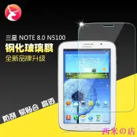 在飛比找Yahoo!奇摩拍賣優惠-西米の店[GO]適用三星note 8.0平板鋼化膜 N510