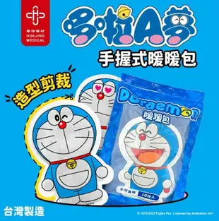 【Doraemon】哆啦A夢 手握式暖暖包 8-10小時 10枚入(共3款 款式隨機) 台灣製 華淨醫材 握式暖暖包