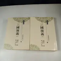 在飛比找蝦皮購物優惠-【考試院二手書】《三國演義 上.下冊》│三民書局│明 羅貫中