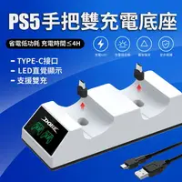 在飛比找樂天市場購物網優惠-【快速出貨】PS5遊戲手把充電雙底座 座充 手柄 手把 P5