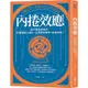 采實-內捲效應：為什麼追求進步，反而讓個人窮忙、企業惡性競爭、政府內耗？