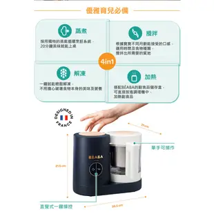 BEABA NEO 4in1 副食品調理機 -送米飯麵條蒸煮籃 / 4合1多功能食物料理機.調理器