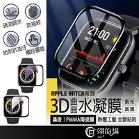 在飛比找樂天市場購物網優惠-Apple Watch 3D滿版 紫光 抗衝擊陶瓷膜 PMM