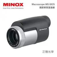 在飛比找momo購物網優惠-【Minox】Macroscope MS 8x25 微距掌上