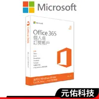 在飛比找蝦皮商城優惠-Microsoft微軟 Office 365 個人版 進階版