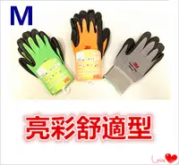 在飛比找PChome24h購物優惠-3M亮彩舒適型手套【M】/ 尺寸齊全 / 止滑耐磨手套 / 