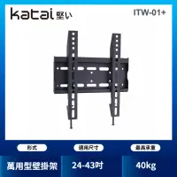 在飛比找momo購物網優惠-【katai】24-43吋液晶萬用壁掛架(ITW-01+)