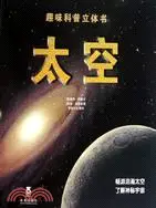 在飛比找三民網路書店優惠-樂樂趣科普立體書：太空（簡體書）