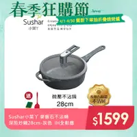 在飛比找PChome24h購物優惠-【Sushar小菜丫】麥飯石不沾鍋 微壓鍋 微悶燒鍋 氣閥壓