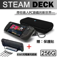 在飛比找PChome24h購物優惠-Steam Deck 一體式掌機 256GB +多功能擴充六