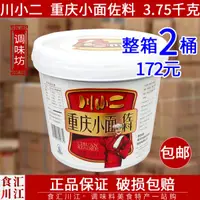 在飛比找淘寶網優惠-川小二重慶小面佐料3.75kg包郵桶裝商用麻辣面紅油辣椒涼拌