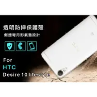 在飛比找蝦皮購物優惠-HTC 10 lifestyle 空壓殼 10lifesty