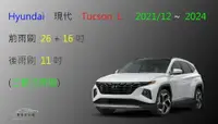 在飛比找樂天市場購物網優惠-【車車共和國】Hyundai 現代 Tucson L 三節式