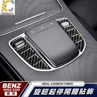 在飛比找蝦皮商城優惠-真碳纖維 賓士 BENZ W205 S205 C250 C3