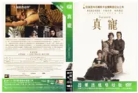 在飛比找露天拍賣優惠-DVD 真寵 DVD 台灣正版二手 榮獲91屆奧斯卡最佳女主