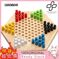 在飛比找蝦皮購物優惠-[媽咪寶貝] 六角跳棋 中國木質六色跳跳棋 桌面遊戲益智玩具