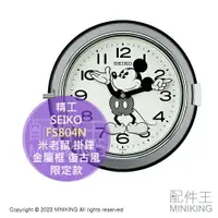 在飛比找樂天市場購物網優惠-日本代購 SEIKO 迪士尼 米老鼠 掛鐘 FS804N 限