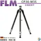 FLM孚勒姆 CP30-M3S 碳纖維三腳架