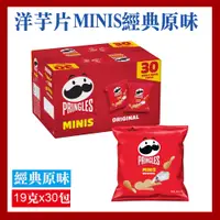 在飛比找PChome24h購物優惠-【品客】洋芋片 MINIS 經典原味(美式賣場)(19公克x