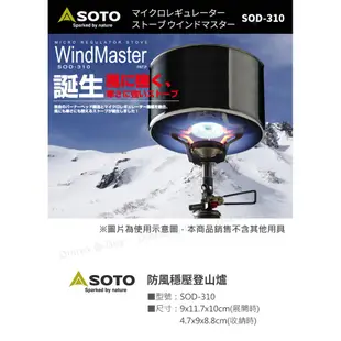 日本SOTO 防風穩壓登山爐 Wind Master SOD-310 (輕量攻頂爐 高山爐) 現貨 廠商直送