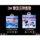 3M Nexcare 雙效冷熱敷墊 大塊敷(1片裝)/小巧敷(2片裝) 冰枕 熱敷 冰敷 16001 16002