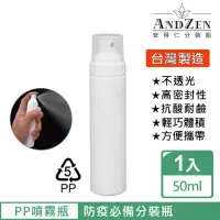 在飛比找momo購物網優惠-【ANDZEN】50ml台灣製造PP噴霧瓶分裝瓶(噴霧瓶/分