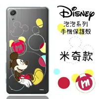 在飛比找樂天市場購物網優惠-【Disney】SONY Xperia X Performa