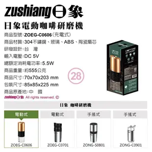 日象 電動咖啡研磨機 ZOEG-C0606