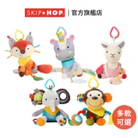 在飛比找蝦皮購物優惠-美國【SKIP HOP】BB 感統小夥伴 固齒器 安撫玩偶 