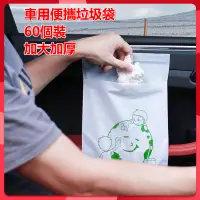 在飛比找蝦皮購物優惠-現貨 車載垃圾袋 加大加厚  無痕粘貼式 車 家 兩用垃圾袋