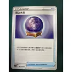 寶可夢卡牌中文版 PTCG 霧之水晶