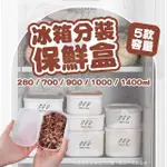 【樂晨居家】1400ML冰箱分裝保鮮盒-4入組(收納盒、食物盒、分裝盒)