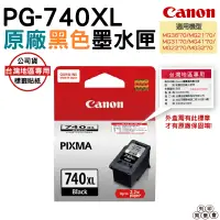 在飛比找蝦皮購物優惠-CANON PG-740 PG740XL 原廠墨水匣 黑色 