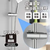 在飛比找momo購物網優惠-【淋浴軍】花灑支架淋浴器升降桿(掛架 免打孔 免釘 可調節支