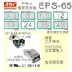 【保固附發票】MW 明緯 65W PCB 電源 EPS-65-12 12V 24 24V 變壓器 主板 模組 交流轉直流