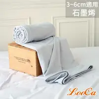 在飛比找森森購物網優惠-【LooCa】石墨烯能量3-6cm薄床墊布套MIT-拉鍊式(