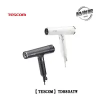 在飛比找蝦皮商城優惠-【TESCOM】TD880ATW 專業級負離子吹風機 吹風機