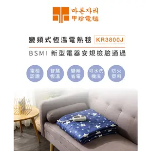 韓國甲珍 變頻式恆溫 可水洗 露營攜帶 電熱毯 KR3800J